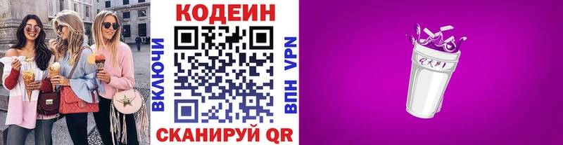 Кодеин Purple Drank  Кировск 