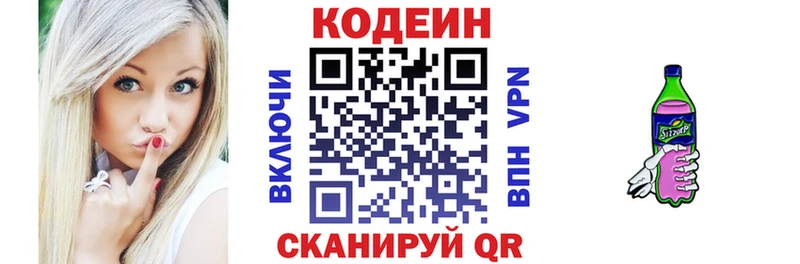 Codein напиток Lean (лин) Кировск