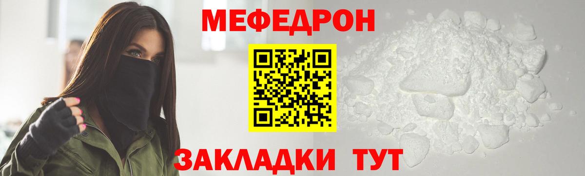 МЕФ mephedrone  Меф  Кировск  Вход с VPN  Мефедрон mephedrone 