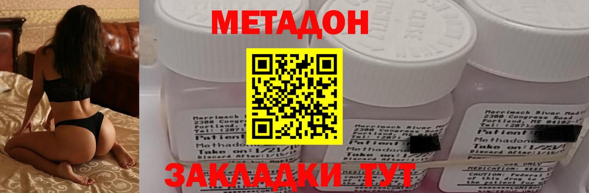 МЕТАДОН methadone Кировск